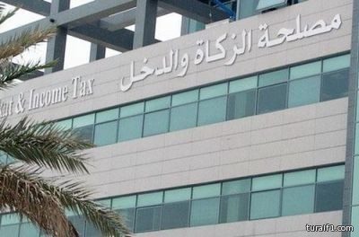 “الزكاة والدخل” تستحدث إدارة خاصة للضرائب تمهيدا لتطبيق ضريبة السلع والقيمة المضافة