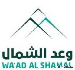 أرامكو تبدأ إنتاج الغاز الصخري بـ”وعد الشمال”