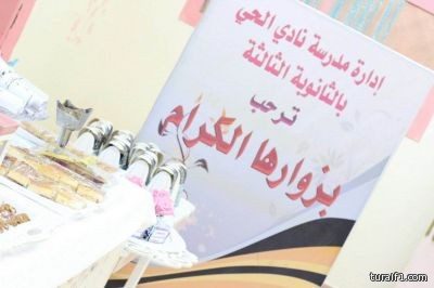 بالصور..مدرسة نادي الحي بالثانوية الثالثة للبنات بطريف تنظم مهرجان يوم المعلم