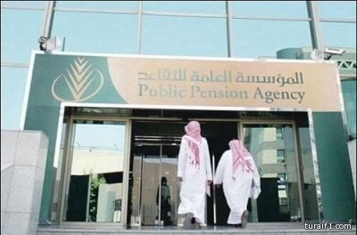 “التقاعد” تعتمد صرف رواتب المستفيدين غداً الأحد دون تغير في موعدها