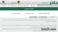 “حافز” يؤخِّر إعلان أهليّة المتقدمين المستحقين لإعانة الدفعة الثالثة