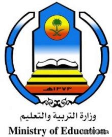 ترقيه 685 موظفاً من الرابعة للخامسة في وزارة التربية والتعليم