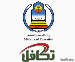 إلزام مديري التربية بالمناطق بالصلاحيات المخولة وعدم تعديلها