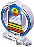 وزارة التربية : منع إخلاء طرف المنقولين قبل انتهاء الاختبارات
