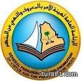 وفاة مواطن في مركز لهيئة الأمر بالمعروف بالرياض فجر اليوم