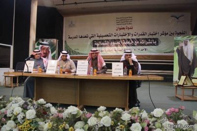 تعليم الشمالية تعقد ندوة عن تباين اختبارات القدرات والتحصيلية في المدارس