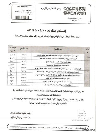 مدينة وعد الشمال تستلم صكوك أراضيها من كتابة عدل طريف