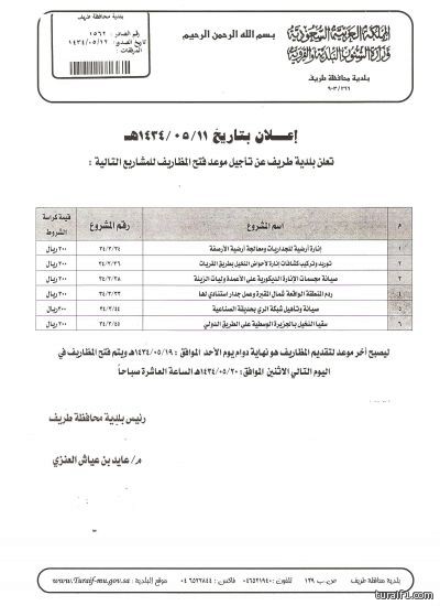 المجلس البلدي لبلدية محافظة طريف يعقد جلسته السابعة والعشرين