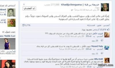 اشتباكات على (فيسبوك) حول السعوديات إثر تعليق لمذيعة (الجزيرة)