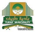 بلدية محافظة طريف تقوم بفتح مضاريف عدد من المشاريع التي تم الإعلان عنها سابقاً