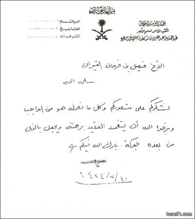 سمو أمير منطقة الحدود الشمالية يعقب على موضوع نشر في صحيفة عرعر اليوم