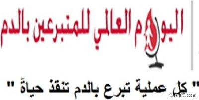 إنطلاق حملة التبرع بالدم في مستشفى طريف العام
