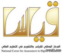 قياس يعلن نتائج اختبار التحصيل الدراسي للبنين