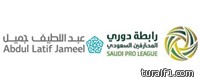 لجنة المسابقات تصدر جدول الدور الأول لدوري جميل للمحترفين