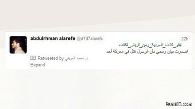 الشيخ العريفي يعيد نشر تغريدة اعتبرت مسيئة للرسول
