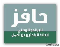 قريبًا.. إطلاق ( حافز 2 ) لمن هم فوق 35 عامًا