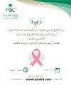 القطاع الصحي بطريف يقيم  الحملة السنوية لسرطان الثدي