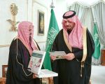 سمو أمير الحدود الشمالية يتسلم التقرير السنوي للشؤون الإسلامية ويدشن الموقع الإلكتروني لتوظيف المتقدمين للعمل في المساجد