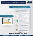 (هدف): تأمين وسيلة نقل للموظفات السعوديات في القطاع الخاص عبر التطبيقات الذكية