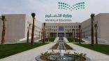 وزارة التعليم والهيئة السعودية للفضاء ..تُطلقان البرنامج الصيفي (9 رحلات للفضاء)