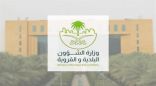 “الشؤون البلدية” تتيح الحصول على خدماتها في فروع المركز السعودي للأعمال