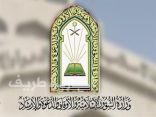 مكتب الإشراف على المساجد بطريف يعلن موعد ومكان صلاة الإستسقاء بالمحافظة