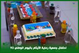 بالصور.. جمعية رعاية الأيتام بطريف تحتفل باليوم الوطني 93