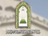وكيل وزارة الشؤون الإسلامية يستقبل وفد جمعية تحفيظ القرآن الكريم في الحدود الشمالية