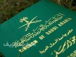 70 دولة تعفي السعوديين من تأشيرة الدخول و5 أيام لتأشيرة دخول أمريكا