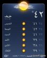 درجات الحرارة تصل إلى 43 درجة في محافظة طريف