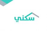 “سكني” يتيح 7 مخططات سكنية جديدة للمستفيدين توفّر أكثر من 3801 أرض بيها مخطط إسكان عرعر