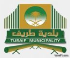 بلدية طريف تدعو أصحاب مؤسسات إزالة المخلفات للتقديم على مشاريع جديدة