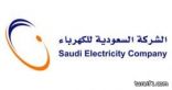 مكتب شركة الكهرباء بطريف يحذر من التلاعب بعدادات الكهرباء