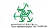 صندوق التنمية الصناعية السعودي يعتمد إقراض 11 مشروعاً بقيمة إجمالية بلغت (1.1) مليار ريال
