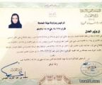 أميرة وجيهان وبيان وسارة.. أول 4 محاميات سعوديات “رسميا”