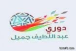 إعلان حكام مباريات المرحلة الثامنة للدوري السعودي