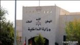 “الداخلية” الأردنية تنفي تسلمها طلبات لترحيل محكومين سعوديين للمملكة