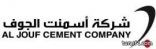 شركة أسمنت الجوف تعلن عن توقيع اتفاقية توريد كلنكر مع مصنع الراجحي بالأردن