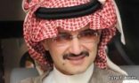 الوليد بن طلال في صدارة الأثرياء العرب لعام 2013 بـ 31.2 مليار دولار