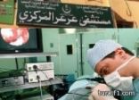 مستشفى عرعر المركزي يجري عملية جراحية هي الأولى من نوعها بالمنطقة