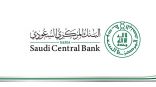 البنك المركزي يحذر من عمليات احتيال «الفوركس» غير المرخص