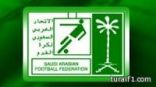 الاتحاد السعودي يعتمد لائحة غرفه فض المنازعات