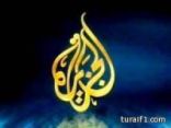 قناة الجزيرة الفضائية تنشر معاناة الرويلي نجل أقدم سجين سعودي بالعراق
