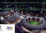 القحطاني: السعودية قادرة على استضافة أمم آسيا 2019