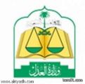تعيين الشيخ حماد هزاع عضواً بهيئة النظر ومصلحاً في محكمة طريف العامة