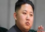 زعيم كوريا الشمالية يُعدم معارضاً بقاذفة لهب