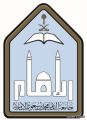 المعهد العلمي بطريف يعلن عن عدد من الوظائف التعليمية  عبر جامعة الإمام