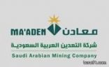 المعهد السعودي التقني للتعدين بعرعر يعلن عن فتح باب التسجيل