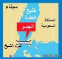 إحياء مشروع جسر يربط السعودية ومصر عن طريق منطقة تبوك