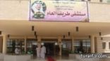 حراس الأمن في مستشفى طريف العام يشتكون تأخُّر رواتبهم في شهر رمضان